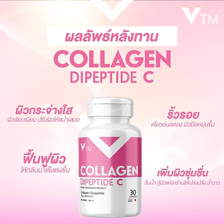 VTM Collagen Dipeptide C คอลลาเจนวิตซีผิวใสเด้ง เนียนเต่งตึง ลดริ้วรอย