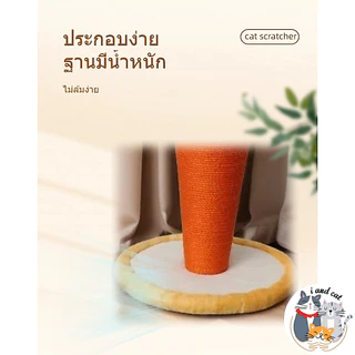 I&CAT ที่ลับเล็บแมวทรงแครอท สูง40ซม เสาลับเล็บแมว เชือกปอ ของเล่นแมว ฐานมั่นคง โครงปีนแมว คอนโดแมว