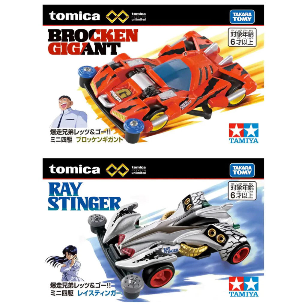Tomica Unlimited x Tamiya Mini 4WD Bakusou Kyoudai Let's & Go Brocken Gigant Ray Stinger Takara Tomy รถโมเดลโทมิก้า