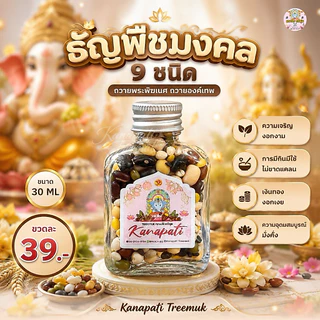 ข้าวอักษัต9สี พืชมงคล9ชนิด ถวายองค์เทพ เพื่อ ความอุดมสมบูรณ์ ความงอกเงย ความเจริญ รุ่งเรือง มีกินมีใช้ อุดมสมบูรณ์