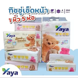 ทิชชู่ YaYa ทิชชู่เช็ดหน้า เกรดพรีเมียมซอฟท์ 240 แผ่น