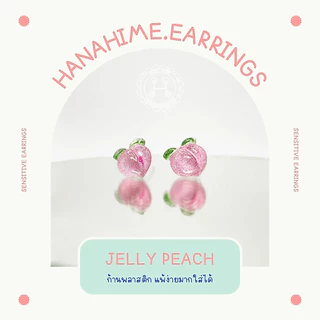 HanaHime.earrings - Jelly Fruit ต่างหูผลไม้ระยิบระยับ ต่างหูก้านพลาสติก แพ้ง่ายมากใส่ได้