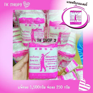 เกลือตราทหารในตำนาน (1 แพ๊ค 6 ห่อ) แถมฟรี1ห่อ น้ำหนักรวม(1,265g.)