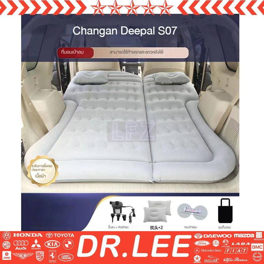 ที่นอนรถ Changan deepal S07/L07, ที่นอนรถเป่าลม, ที่นอนรถท้ายรถ, ผ้า flocking tzju