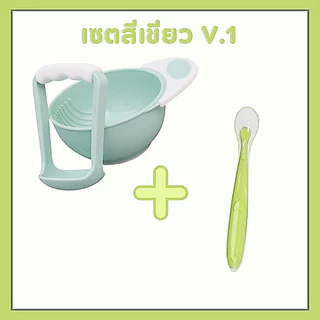 ชุดเซ็ททานอาหาร ป้อนข้าวเด็ก เซ็ทบดและช้อนซิลิโคนปลายนิ่ม เด็กหญิง เด็กผู้ชาย