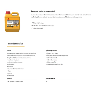 SIKA SikaTile-950 Care Cleaner น้ำยาทำความสะอาดกระเบื้อง ร่องยาแนว และคราบซีเมนต์ (1 ลิตร) SikaTile 950