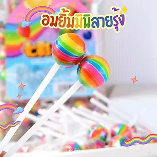 จูปาจุ๊บ อมยิ้ม อมยิ้มมินิสายรุ้ง Mini Lollipop 50-100ชิ้น รสหวานอร่อย ขนมปาร์ตี้ รสผลไม้รวม