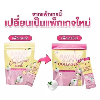 เรยา คอลลาเจน รีจู กลูต้า คอลลาเจน บริ้งค์ ปริมาร 1 ห่อ 30 ซอง