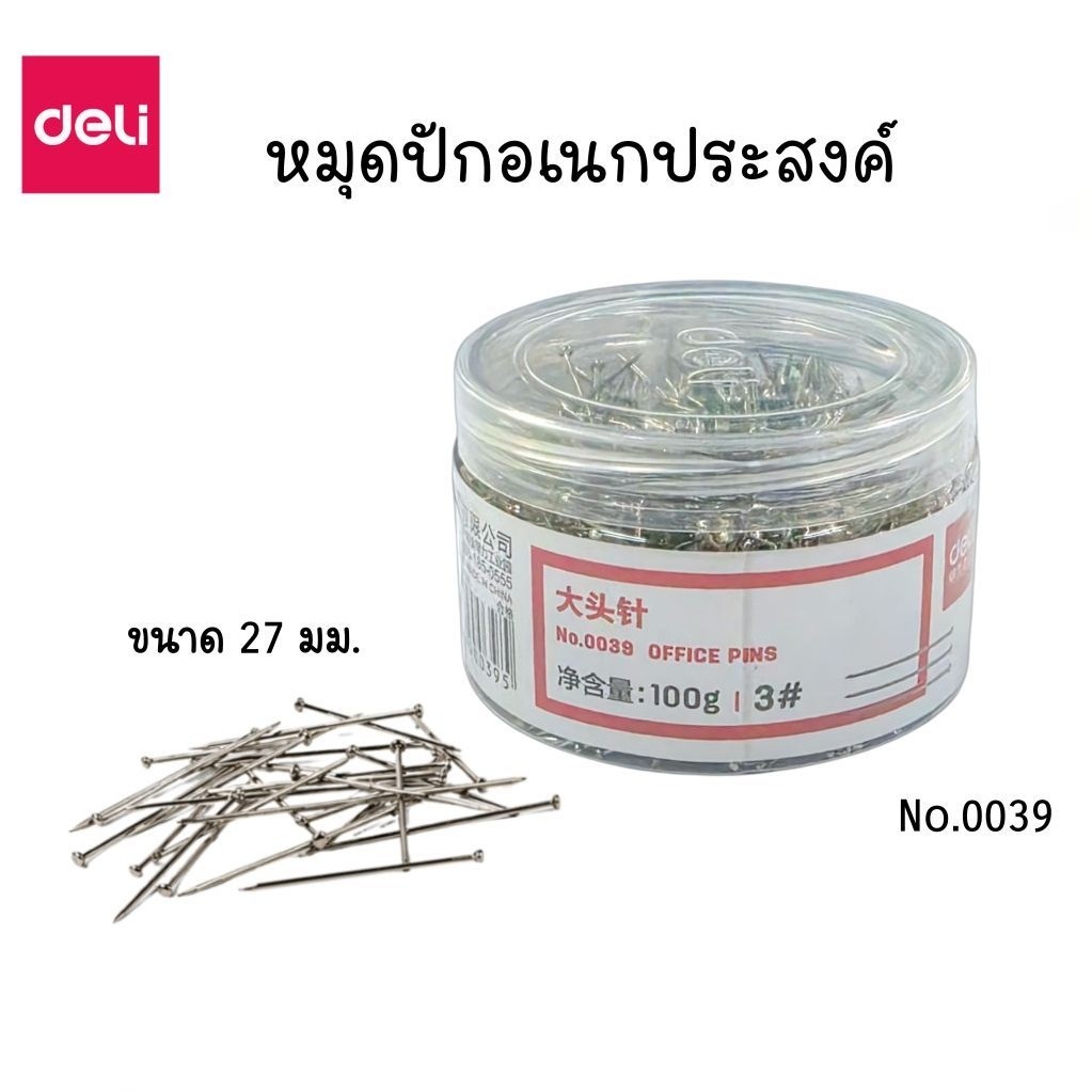 Deli หมุดปักอเนกประสงค์ No.0039 ตะปูเข็ม/เข็มหมุดทำกระทง ขนาดความยาว 27 มิลลิเมตร ขนาด 100 กรัม