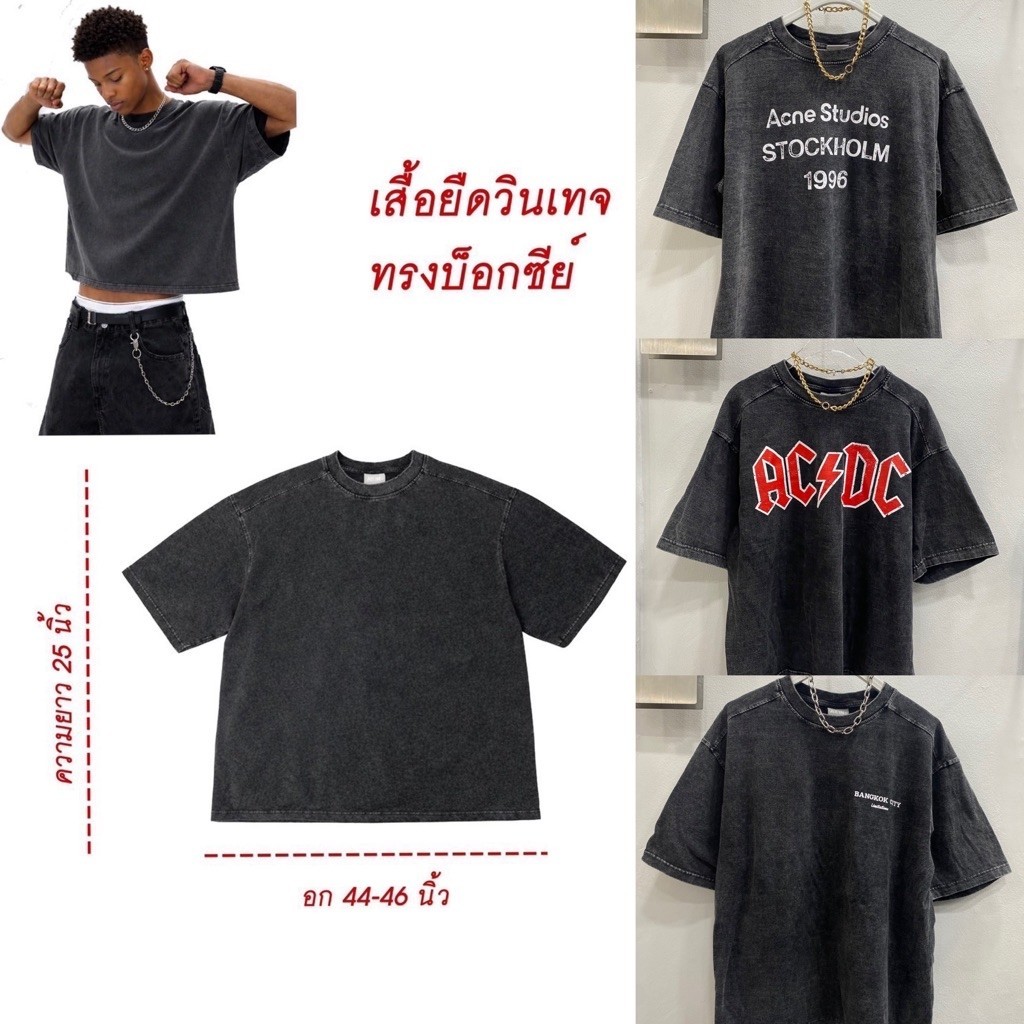 hmwe shop อัพเดทผ้าฟอกวินเทจแบบใหม่ เสื้อขอบผู้ชาย ทรง(บล็อกซิ่) ยาว25/26. อก44/46