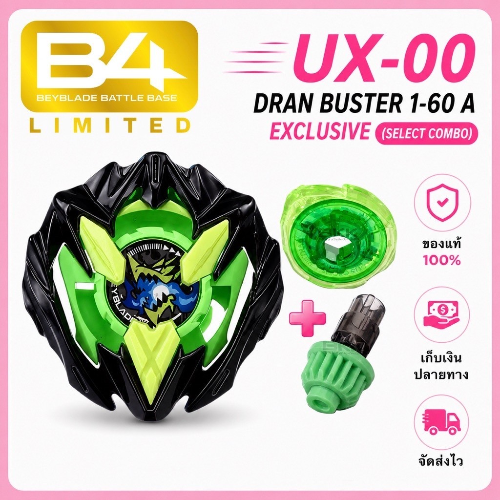 [ ของแท้ พร้อมส่ง ] เขียว ดำ เขียว TAKARA TOMY BEYBLADE X | UX-00 DRAN BUSTER 1-60A BEY PARK EXCLUSI
