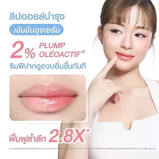 MizuMi Lip Oil Serum 1.6g ลิปออยล์เข้มข้นดุจเซรั่ม เติมได้ทั้งวัน ริมฝีปากอิ่มฟู เบาสบาย