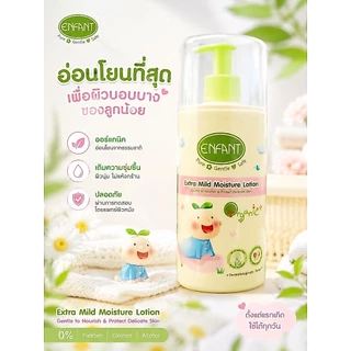 พร้อมส่ง 🇹🇭 ของแท้ 💯✨️Enfantโลชั่นทาผิวเด็ก ORGANIC EXTRA MILD LOTION ใช้ได้ตั้งแต่แรกเกิด 250ml