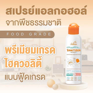 ส่งด่วน Saker สเปรย์แอลกอฮอล์พืชธรรมชาติ ฟู๊ดเกรด ทำความสะอาดมือ,สิ่งของ คุณภาพสูงมาตรฐานญี่ปุ่น