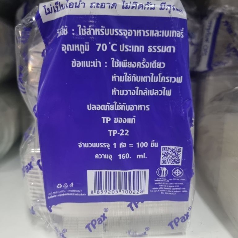 กล่องTP-22 บรรจุภัณฑ์OPS 100 ใบ