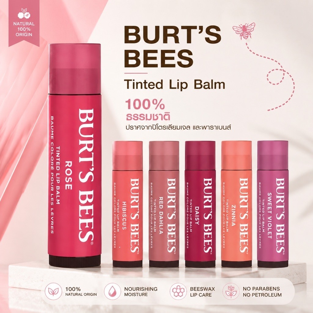 Burt's Bee Tinted Lip Balm ของแท้ 100% ลิปบาล์มมีสี นำเข้าจากอเมริกา (no box) ราคาดี