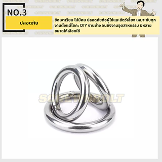 ห่วง วงแหวน O-Ring แกนกลมตัน ห่วงอเนกประสงค์ สแตนเลส 304 ไม่มี-มี จุดเชื่อม แกน 5 มม.