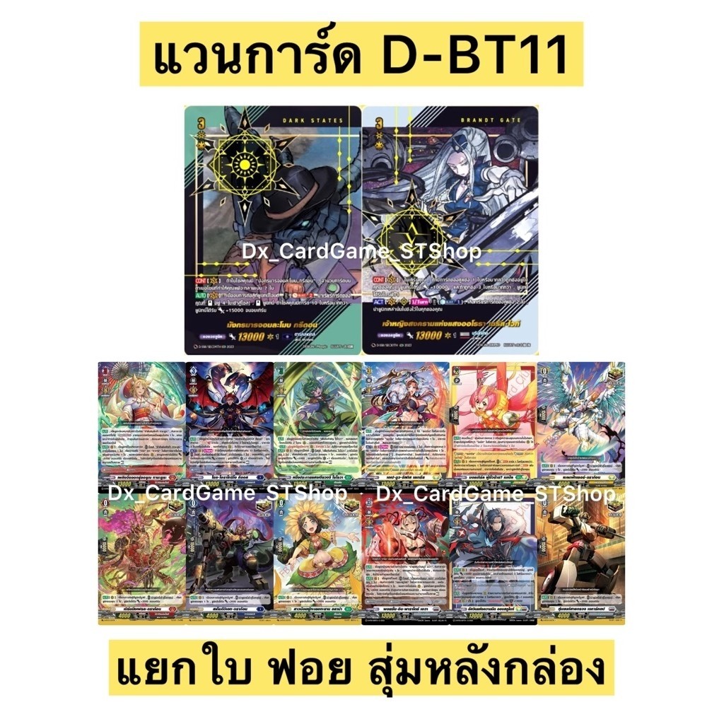 New❗️แวนการ์ด D แยกใบ ฟอย สุ่มหลังกล่อง D-BT11-1 & D-BT11-2 SEC & คริติคอลทริกเกอร์ เอวา D-BT11 Vang