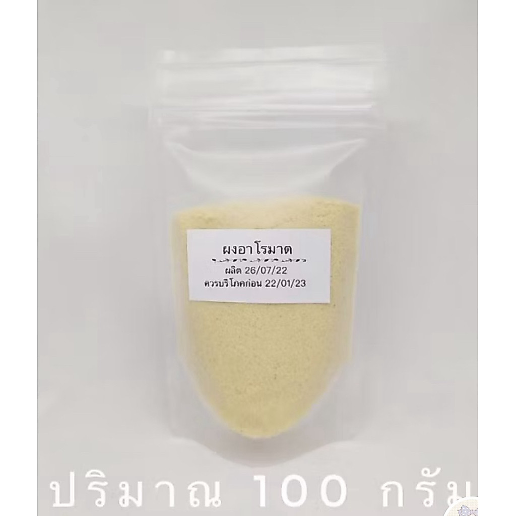 Aromat Food Additive 100 G. / ผงปรุงรส อาโรมาต 100 กรัม