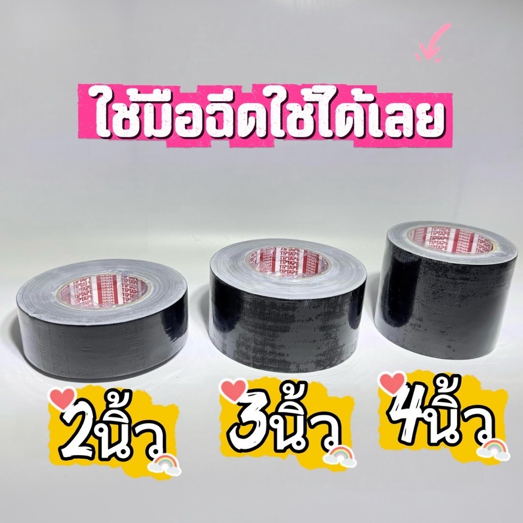 เทปแลกซีน ขนาด 2นิ้ว 3นิ้ว 4นิ้ว ความยาว25- 50 หลา