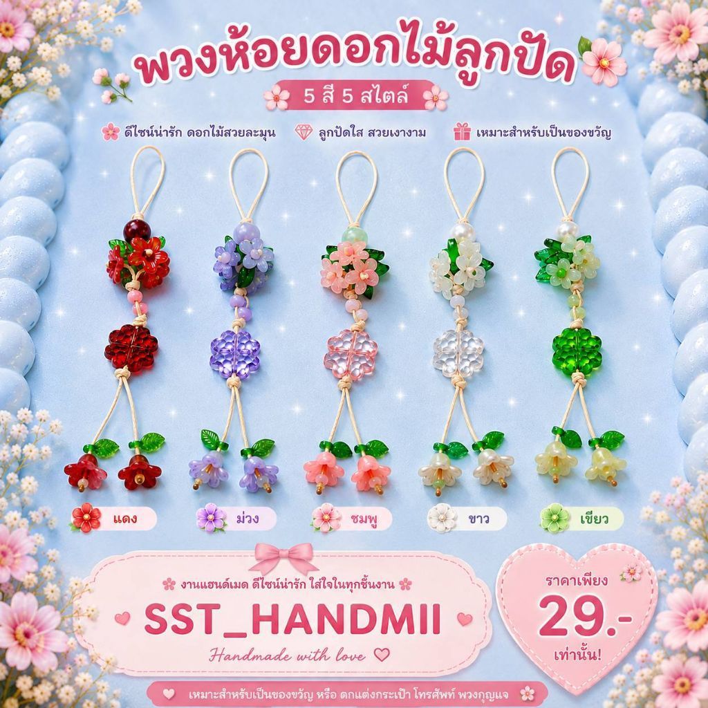 สายคล้องโทรศัพท์ ที่ห้อยโทรศัพท์ โคลเวอร์ มี 5 สี เชือกเทียน