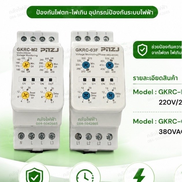 รีเลย์ป้องกันเฟส 220V/230VAC 380VAC รถยนต์ ชิ้นส่วนไฟฟ้า GKRC-M2 GKRC-02F
