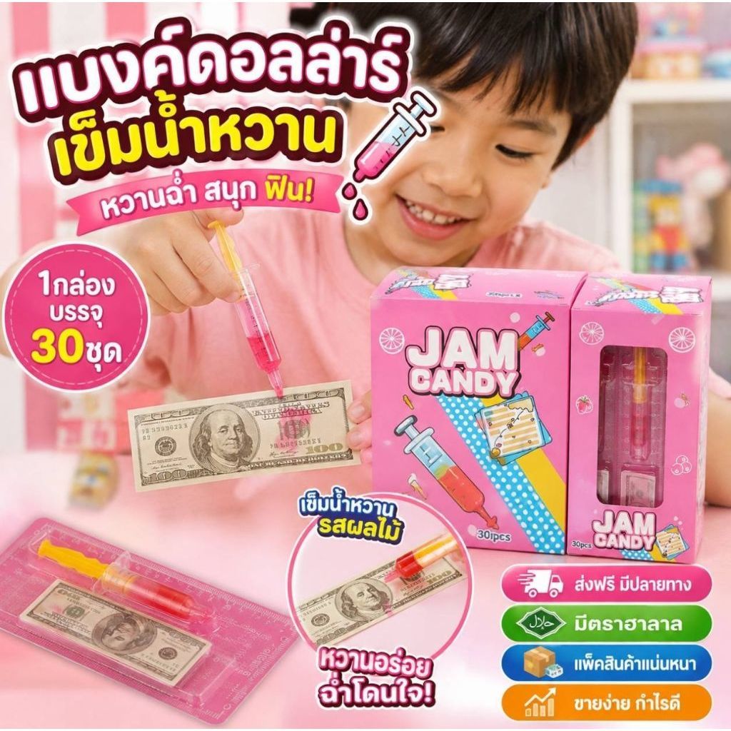 30ชิ้น ขนมกระดาษ กินได้ รูป ดอลล่าร์ 1ชิ้นได้ขนมกระดาษ + แยม เข็ มดูดแยม สนุก
