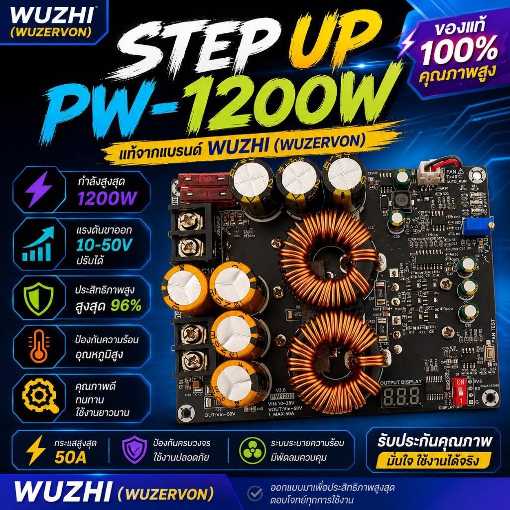 Step Up PW-1200W WUZERVON ของแท้ กระแสสูงสุด 50A