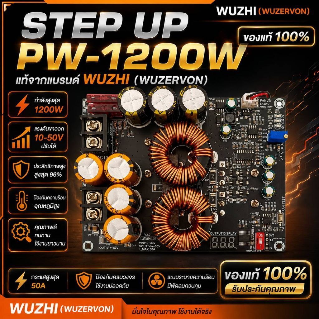 WUZHI (WUZERVON) PW-1200W Step Up 1200W รุ่น V3.0