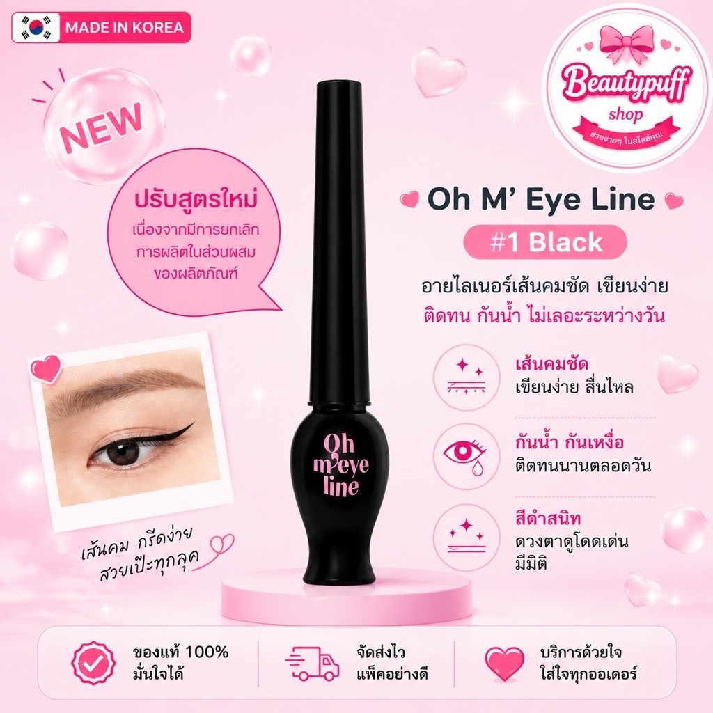 Etude Oh M’ Eye Line #1 Black อายไลเนอร์หัวพู่กัน สีดำสนิท