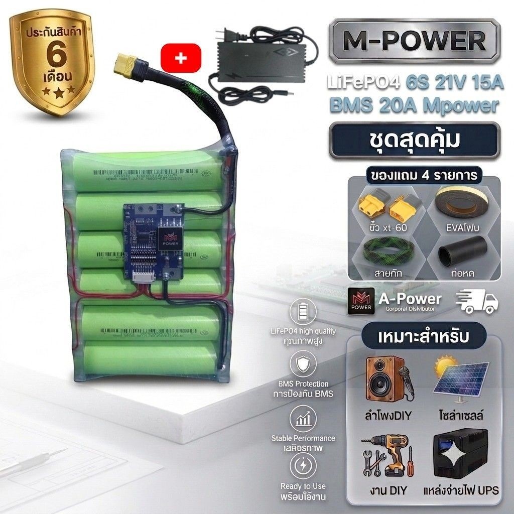 แบตเตอรี่LifePo4 32140. 6s  19-21v (15a) 15000mAh bms Mpower 20A