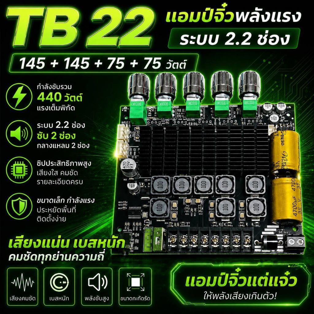 TB22 แอมป์จิ๋ว 2.2 ช่อง 440W 145W+145W+75W+75W ช่องซับปรับได้อิสระBY WUZERVON