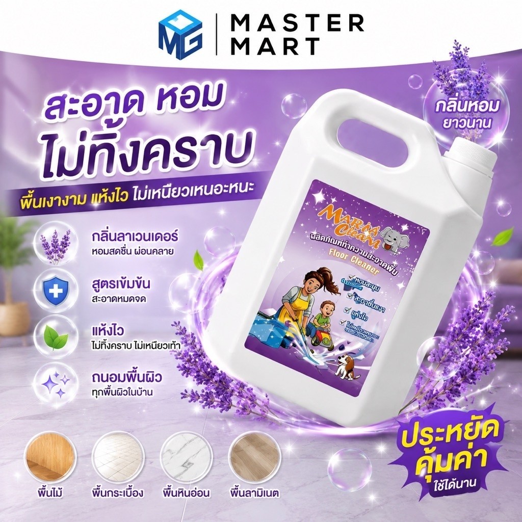 น้ำยาถูพื้นมะพร้าวช้าง กลิ่นลาเวนเดอร์ แกลลอนใหญ่ 4.5 ลิตร สูตรเข้มข้น ถูพื้นสะอาดเงางาม แห้งไว ไม่เหนียวเหนอะหนะ