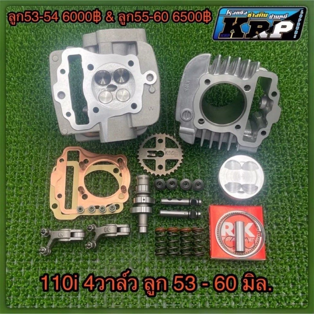 110i 4วาล์วลูก53-60มิล.เซทพร้อมใส่