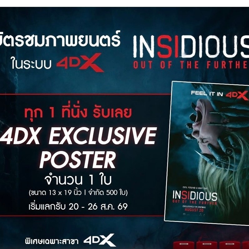 Poster Insidious out of the further 4DX