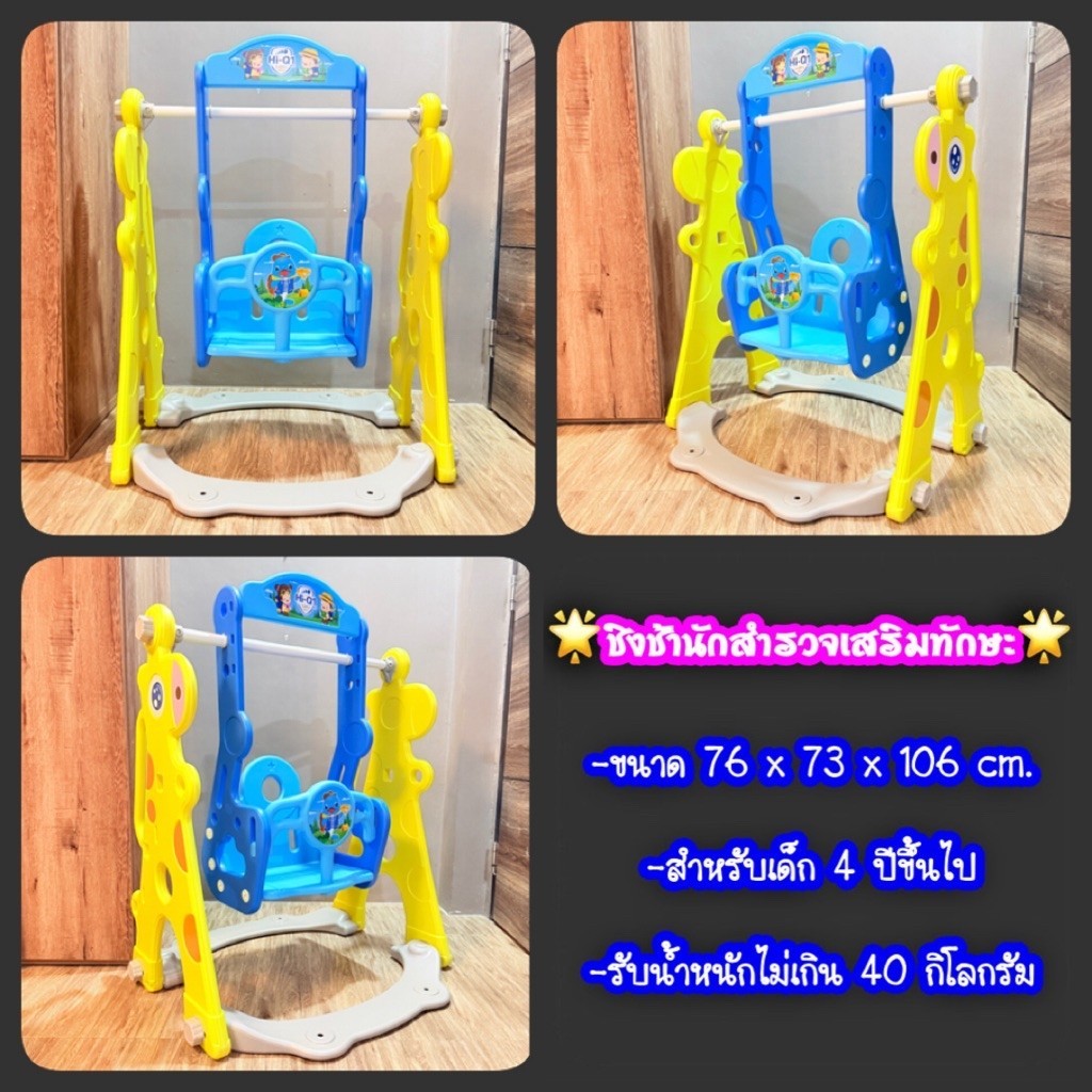 📌ลดเพิ่ม20%..💮ชิงช้านักสำรวจเสริมทักษะ...[ของเล่นพรีเมี่ยม]
