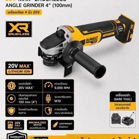 เครื่องเจียร 4 นิ้ว DEWALT DCG4051 แท้ ของใหม่ เครื่องเปล่า ไม่มีกล่อง แยกจากชุด