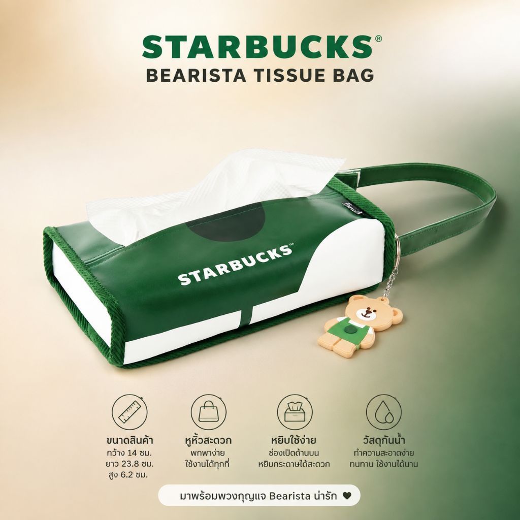 STARBUCKS BEARISTA TISSUE BAG / กระเป๋าใส่ทิชชู่ STARBUCKS BEARISTA