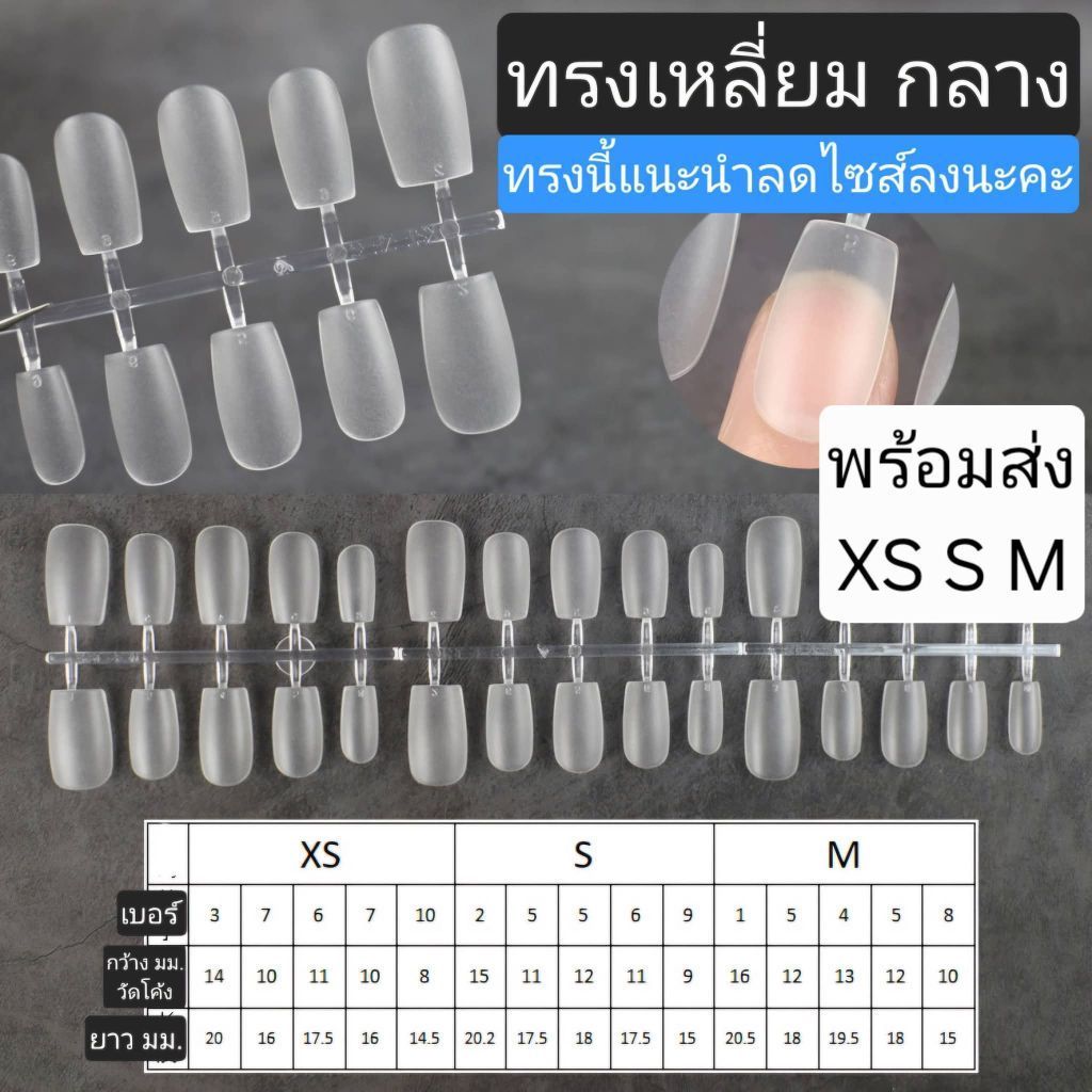 เล็บปลอม สำหรับทำเล็บ PVC ซอฟเจล soft gel บิดงอได้หนาคุณภาพดี ดิวกับโรงงานโดยตรงพร้อมส่งทันทีกรุงเทพฯรามอินทรา s m l ต่อ