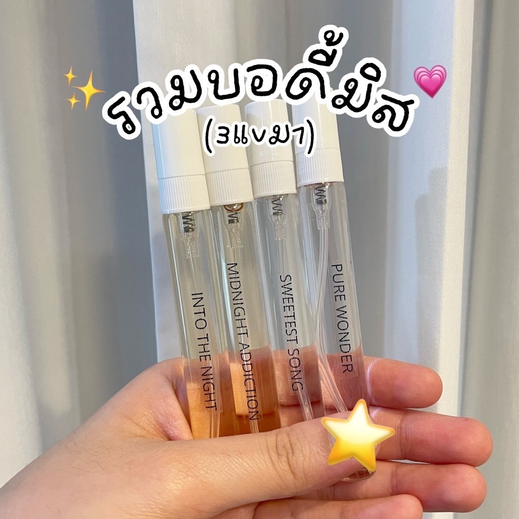 [ดูรีวิวได้นะคะ ตะกร้าเก่าโดนปิด ] แบ่งขาย บอดี้มิส บอดี้สเปรย์ 10ml. 30ml.