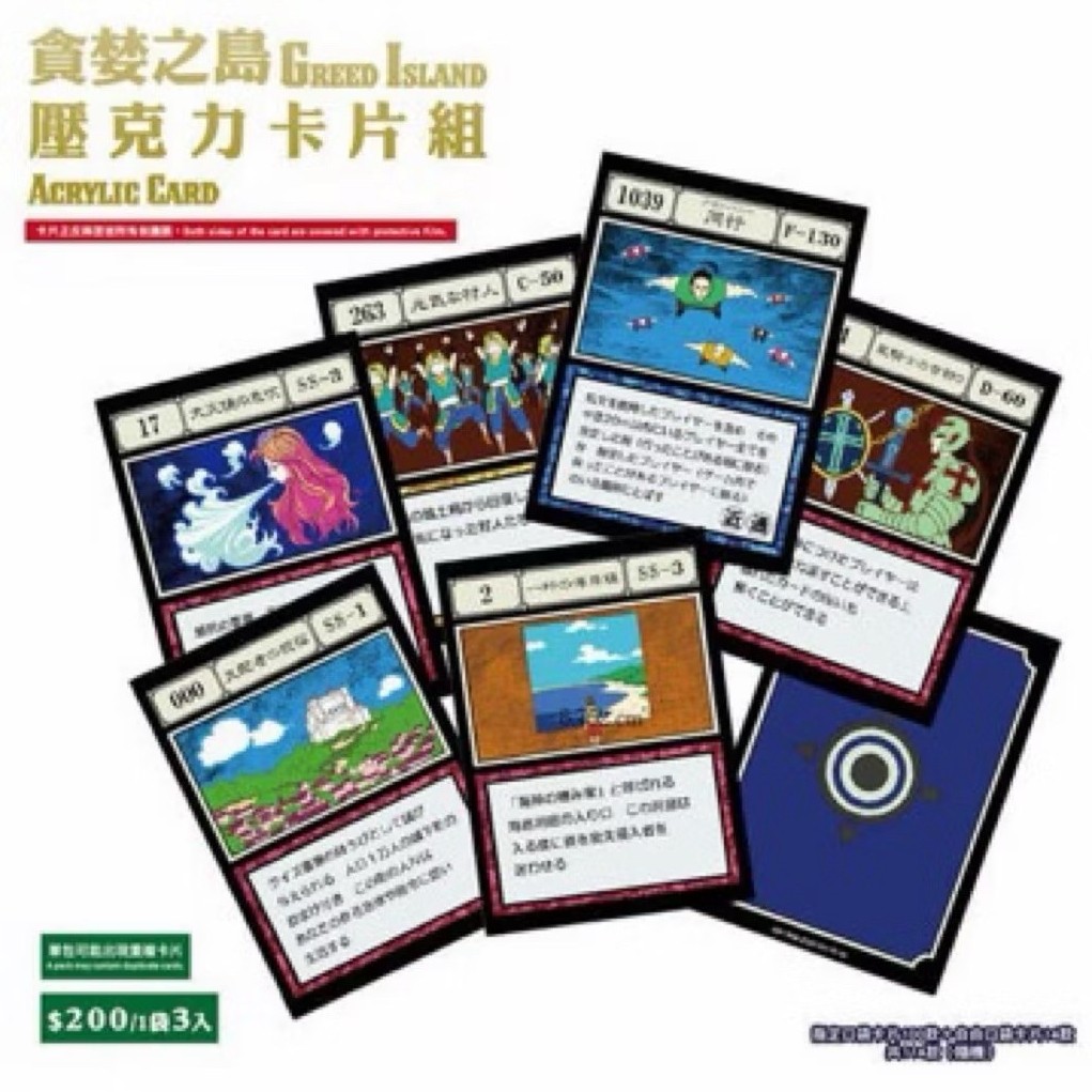 (เลือกใบ) HUNTER x HUNTER Greed Island Acrylic Card
