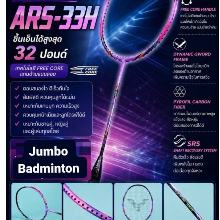 VICTOR ไม้แบดมินตัน รุ่น Auraspeed 33H 4U แถมเอ็น+กริป+ซอง แท้ 💯%
