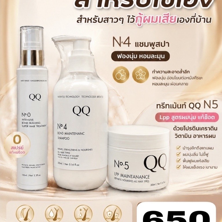 แชมพู+ทรีทเม้นท์+สเปรย์แก้ผมช็อตN0+4+5