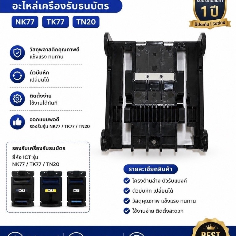พลาสติกล่าง/ฝาล่าง/โครงล่าง TN20,NK77,TK77