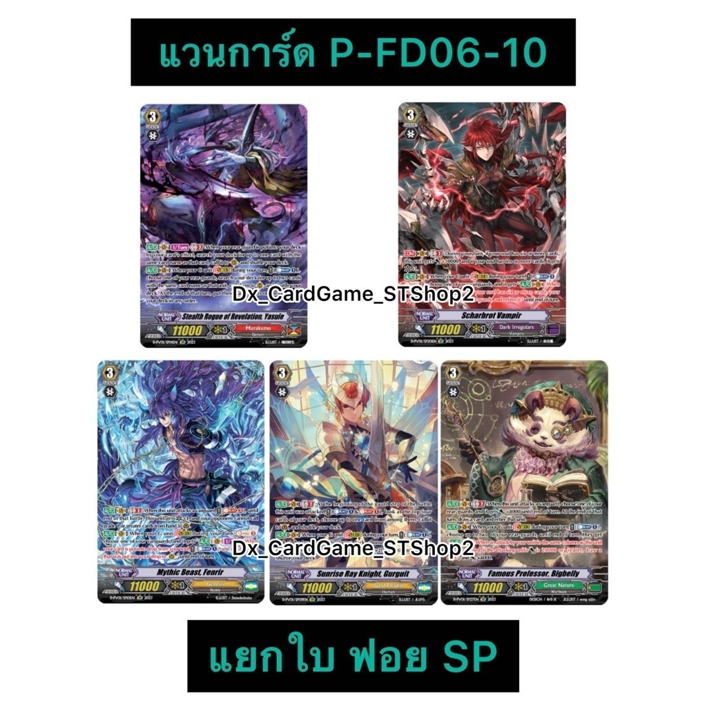 Limited❗️แวนการ์ด P แยกใบ ฟอย SP D-PV01 P-FD06 P-FD07 P-FD08 P-FD09 P-FD10 Vanguard Premium