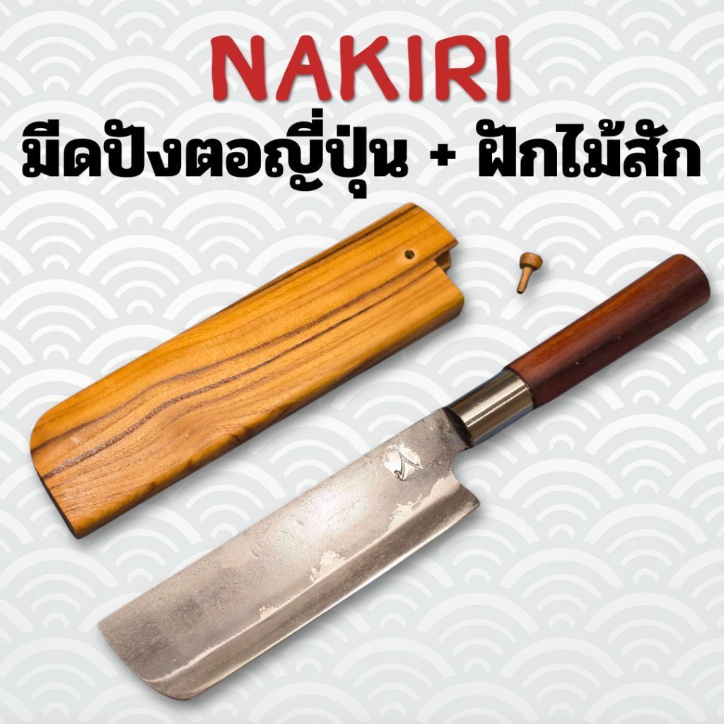 มีดปังตอญี่ปุ่น Nakiri แบรนด์ Zongthai knife