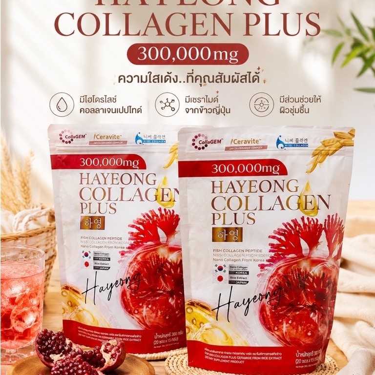 Hayeong (1แถม1)คอลลาเจน ฮายอง พลัส