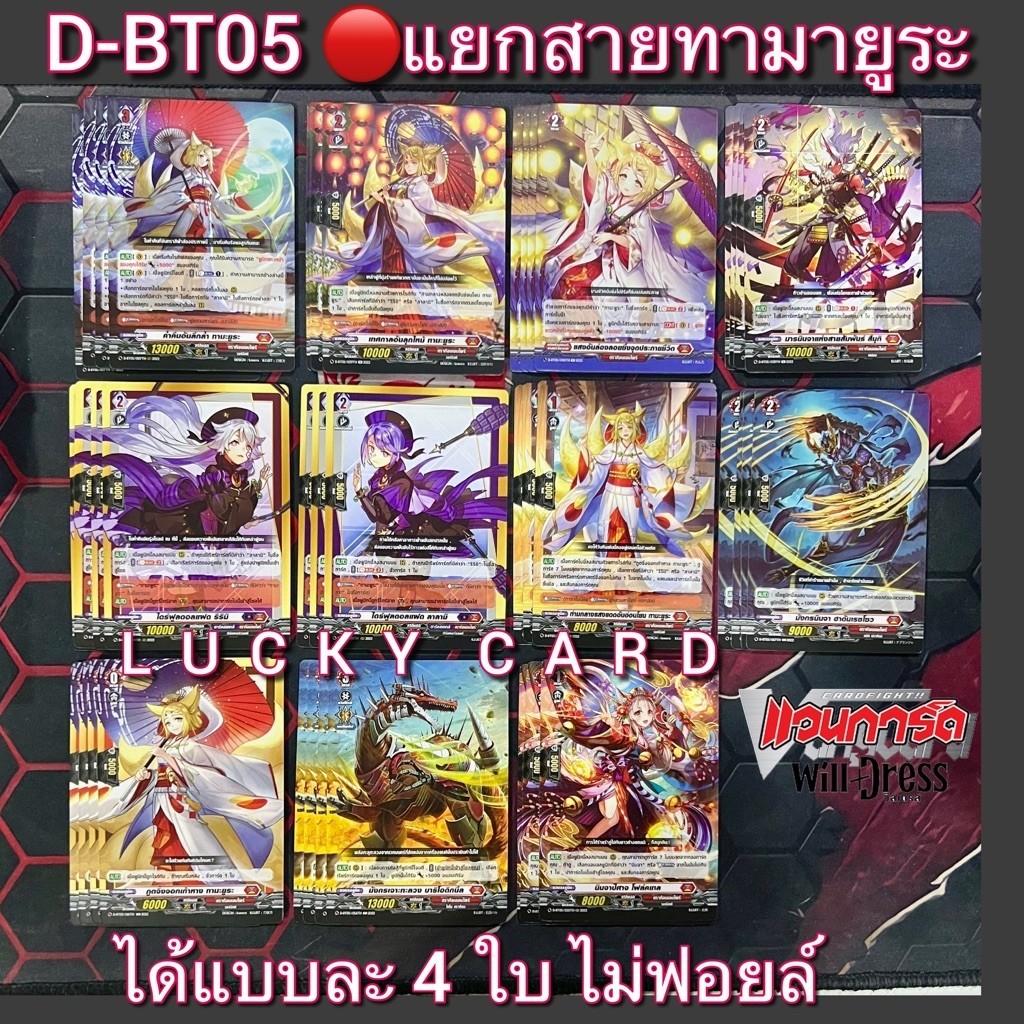 ทามายูระ (Tamayura) ดราก้อน เอมไพร์ (แดง)ใน Cardfight!! Vanguard (D-Standard)