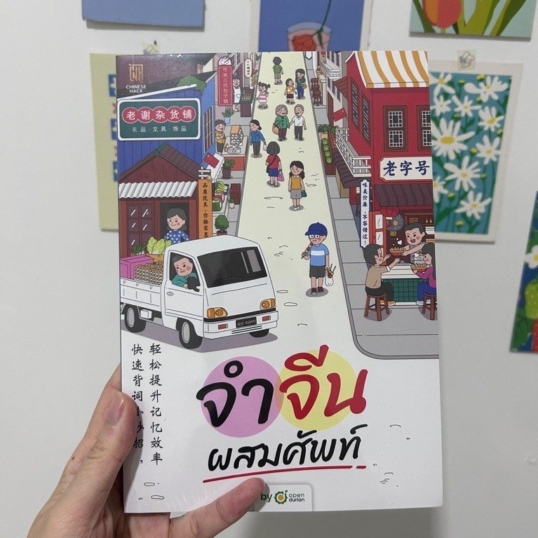 ส่งต่อหนังสือแต่งจีน10000ประโยค หนีห่าวพินอิน 10000คำศัพท์อังกฤษ อังษรข้าง พูดภาษาอังกฤษมันส์ทุกสถาน