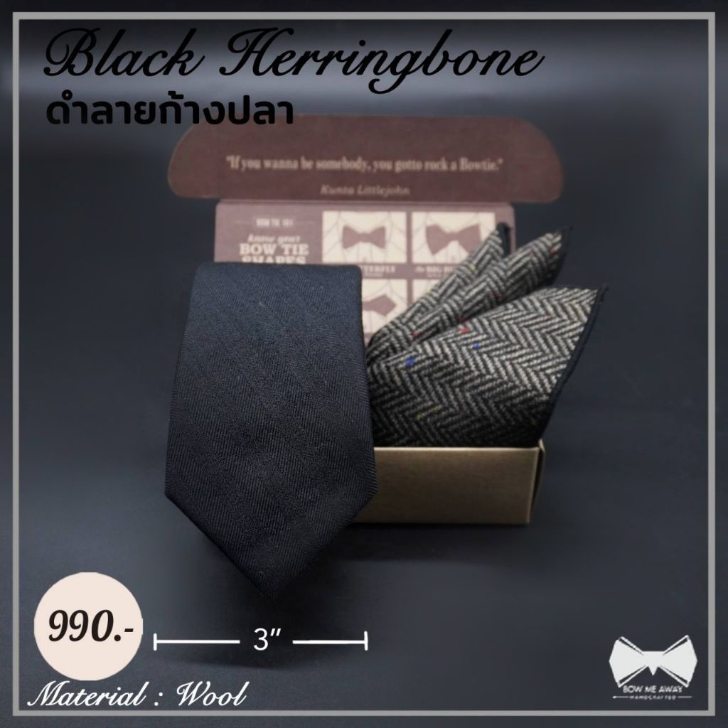 เซ็ทเนคไทวูลหรูสีดำลายHerringbone+ผ้าเช็ดหน้าสูทวูล